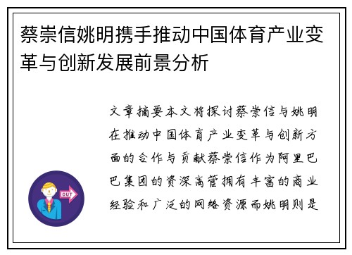 蔡崇信姚明携手推动中国体育产业变革与创新发展前景分析 蔡崇信姚明携手推动中国体育产业变革与创新发展前景分析