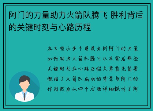 阿门的力量助力火箭队腾飞 胜利背后的关键时刻与心路历程
