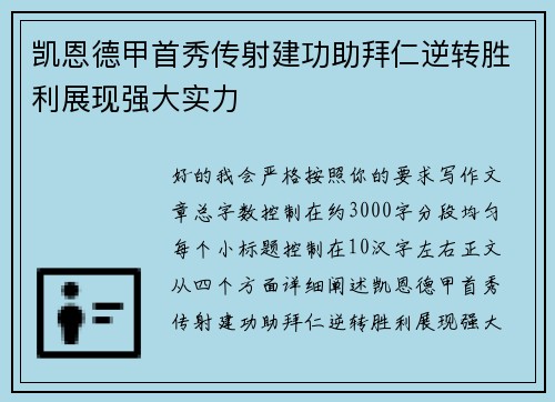 凯恩德甲首秀传射建功助拜仁逆转胜利展现强大实力 凯恩德甲首秀传射建功助拜仁逆转胜利展现强大实力