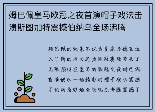 姆巴佩皇马欧冠之夜首演帽子戏法击溃斯图加特震撼伯纳乌全场沸腾