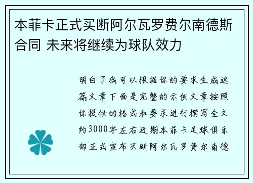 本菲卡正式买断阿尔瓦罗费尔南德斯合同 未来将继续为球队效力