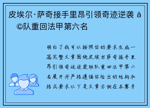 皮埃尔·萨奇接手里昂引领奇迹逆袭 助队重回法甲第六名 皮埃尔·萨奇接手里昂引领奇迹逆袭 助队重回法甲第六名